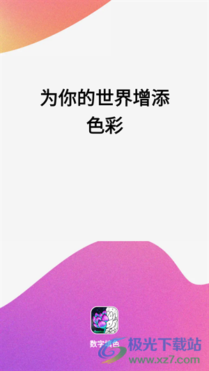 乐涂数字填色最新版