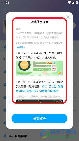 多啦变声器app最新版