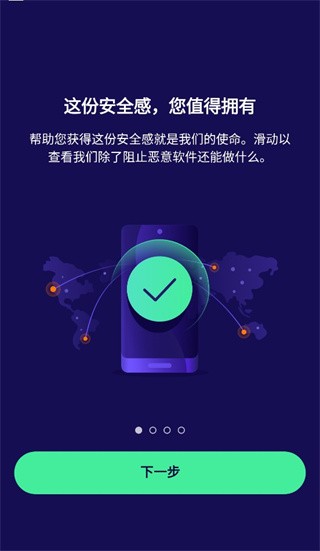 avast杀毒软件手机中文版(2)