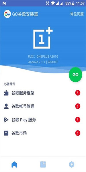 谷歌五件套一鍵安裝器免費(4)