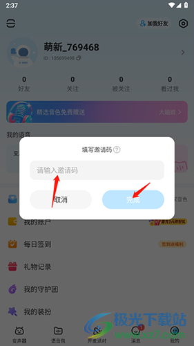 多啦变声器app最新版