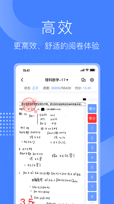 五岳阅卷app(2)