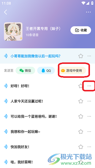 多啦变声器app最新版