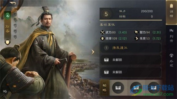 三国谋定天下全武将攻略大全