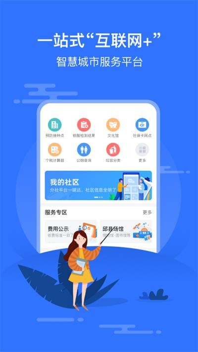 智慧邱县APP(1)