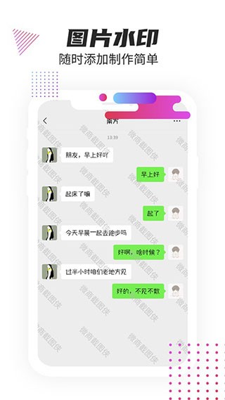 微商截圖俠手機(jī)版(4)