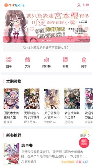 哔哩轻小说app(1)