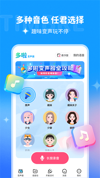 多啦變聲器2025最新版(3)