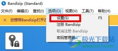 bandizip官方版