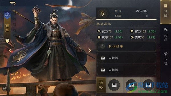 三国谋定天下全武将攻略大全