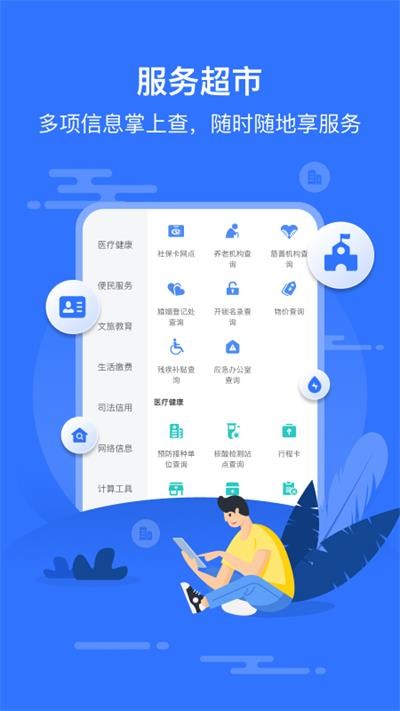 智慧邱县APP(2)