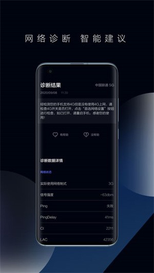 华为一键测速app(1)