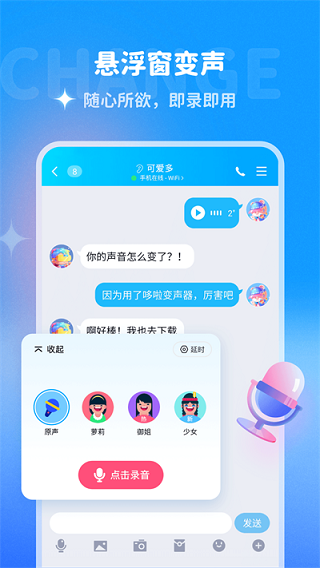 多啦变声器app最新版(2)