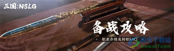 三国谋定天下职业推荐