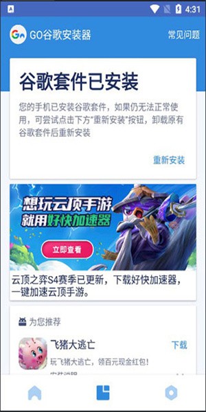 谷歌五件套一鍵安裝器免費(3)