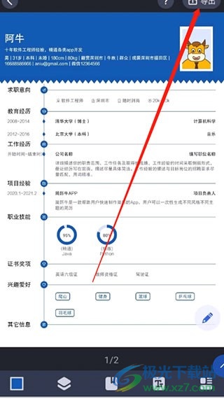 简历牛app