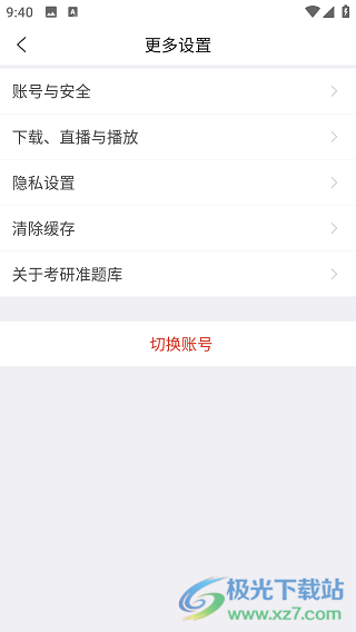 考研准题库app