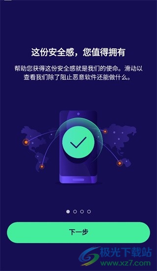 avast杀毒软件手机中文版