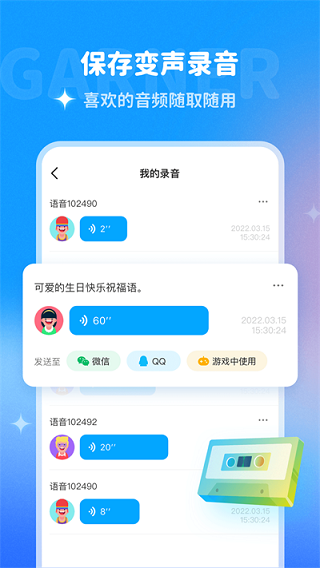 多啦變聲器2025最新版(4)