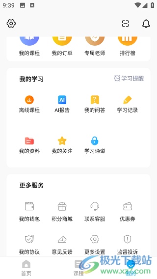 考研准题库app