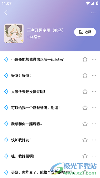 多啦变声器app最新版