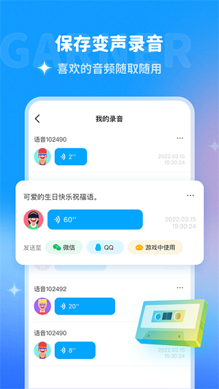 多啦变声器app最新版(4)