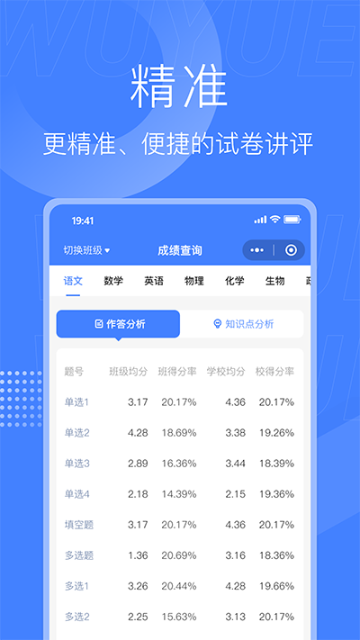 五岳阅卷app(1)