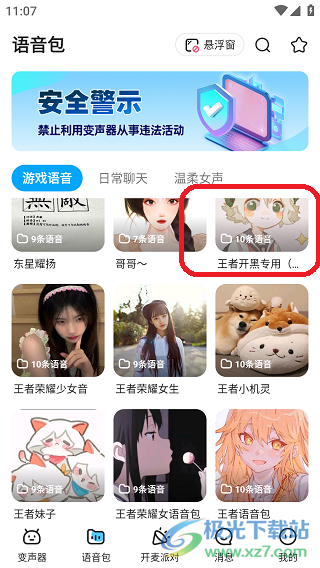 多啦变声器app最新版