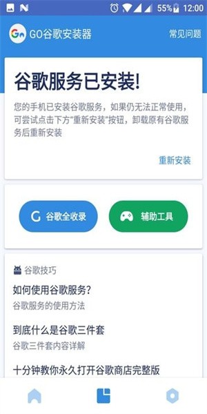 谷歌五件套一鍵安裝器免費(1)