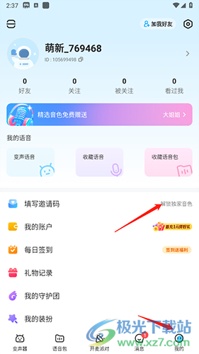 多啦变声器app最新版