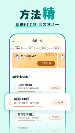 驾校一点通极速版app(2)