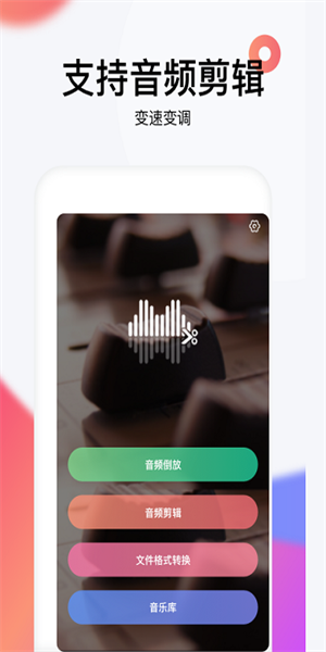 reversevoice倒放軟件(1)