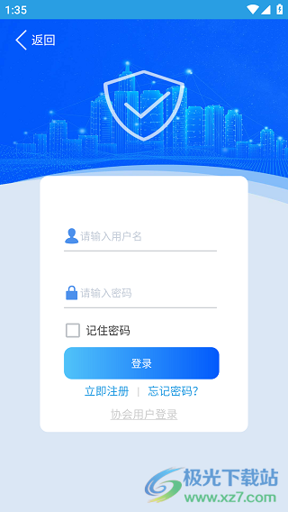 上海智慧保安app最新版