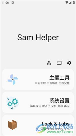 samhelper改屏幕比例app