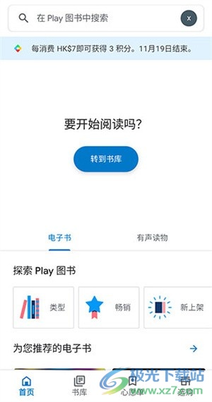 Google Play图书