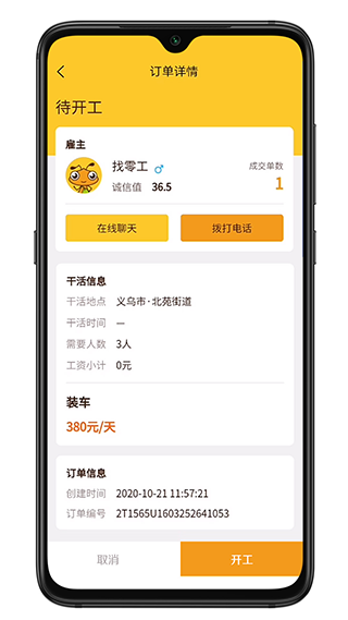 找零工app(2)