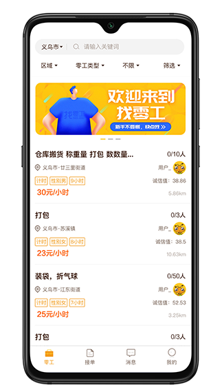 找零工app(4)