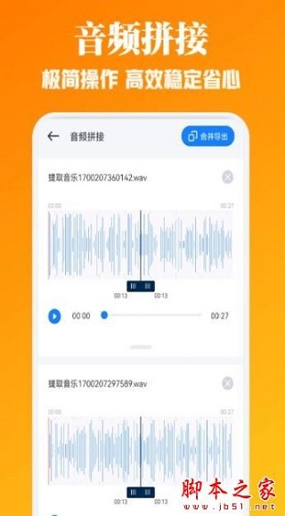 速悦音乐剪辑免费版(4)