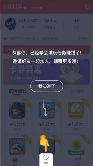 应用试客app