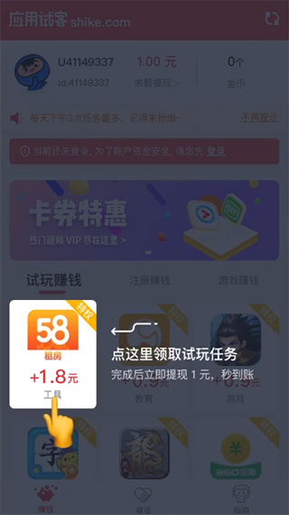 应用试客app