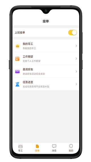 找零工app(3)