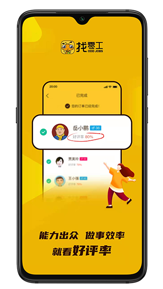 找零工app(1)