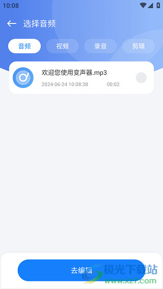 速悦音乐剪辑app