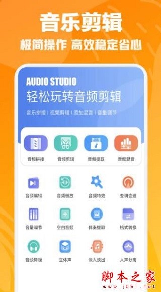 速悦音乐剪辑app(1)