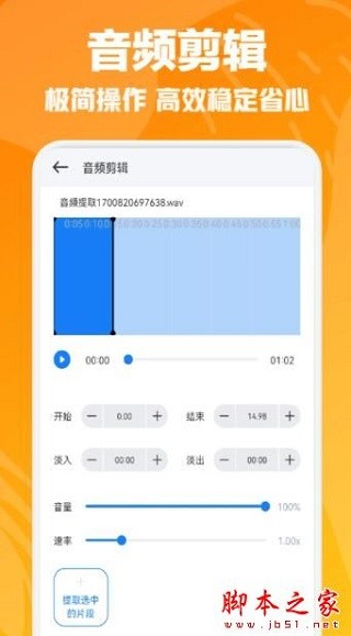 速悦音乐剪辑app(3)