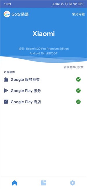 谷歌服務框架安裝神器app(1)