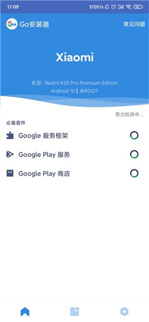 谷歌服務框架安裝神器app(2)