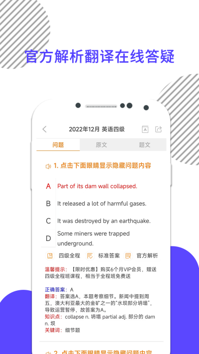 英語四級(jí)真題app(4)