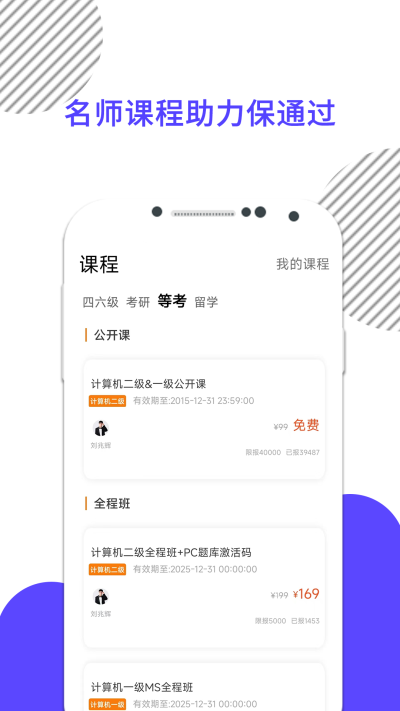 英語四級(jí)真題app(2)