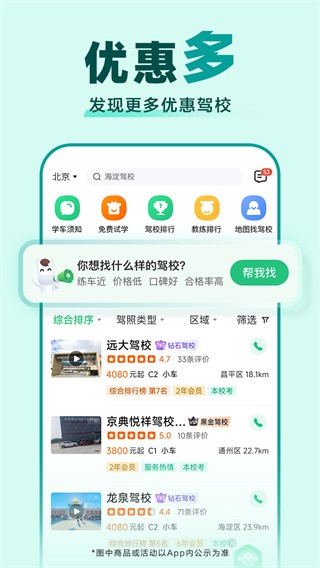 驾校一点通app最新版(5)